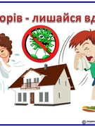 Протиепідеміологічні заходи