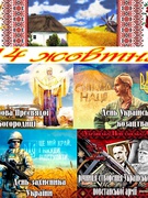 День Захисника та Захисниці України