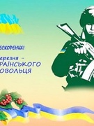День українського добровольця.