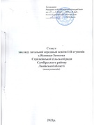 Статут