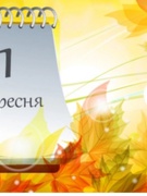 Оголошення 2025-2026