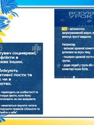 Всеукраїнський урок єдності: як не вестися на маніпуляції та залишатися згуртованими