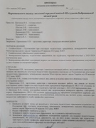 Протокол засідання атестаційної комісії