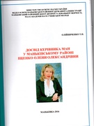 Передовий педагогічний досвід педагогів закладу