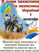 День Захисників України