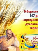 Літературна гра "Тарас Шевченко: відомий і невідомий" 2021 р.