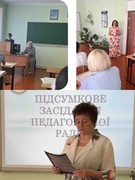 Засідання педради