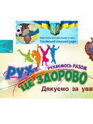 Європейський день шкільного спорту — це заряд енергії та позитиву!