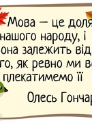 День Української мови та писемності