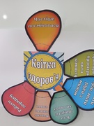 День здоров'я