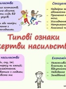 "16 днів проти насильства"