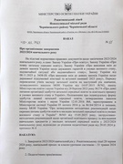 Про організоване завершення 2023/2024  навчального року