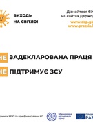 "Виходь на світло"