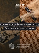 «Кожне покоління лишає слід. Освіта визначає, який»