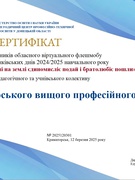 Участь колективу і здобувачів освіти Краматорського ВПУ у обласному віртуальному флешмобі
