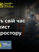 Брама_захистись від шахраїв