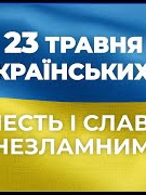 День Героїв України 2023