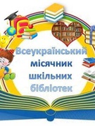 Діяльність бібліотеки