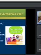 Нетворкінг-сесія присвячена темі: "Виклики дистанційного навчання та шляхи їх подолання".