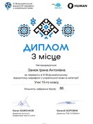 ІІІ Всеукраїнський відкритий марафон з української мови