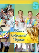 День Соборності України 2022