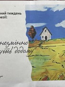 Квест "Стежками моєї України"