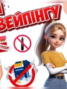 Міжнародний день відмови від паління.