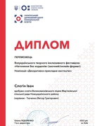 Всеукраїнський творчий інклюзивний фестиваль "Натхнення без кордонів" 2021-2022 н.р.