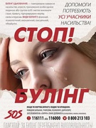Тренінг на тему «Булінг. Стоп агресивній поведінці»