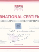 Наш заклад отримав міжнародний сертифікат  конкурсу  "Інше життя. Без кордонів"!