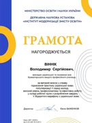 Вітаємо колегу, Вінніка В.С.!
