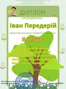 Перемога у відкритому обласному дистанційному фестивалі "Збережи ЕКОсвіт Донеччини"