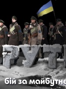 «Пам’ятай про Крути…»