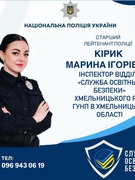 Кірик Марина Ігорівна