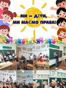 "Знай свої права, виконуй свої обов'язки"