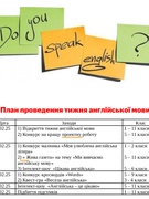 Тиждень англійської мови
