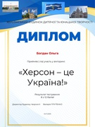 Патріотична вікторина "Херсон - це Україна", присвячена третій річниці визволення Херсону і правобережної Херсонщини від російських загарбників.