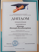 «Перший крок у науку»