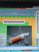 Профілактика тютюнопаління. Виховна година. 9 клас