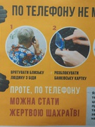 Обережно шахраї