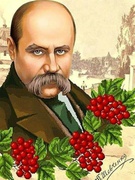 9 березня – День народження Тараса Шевченка
