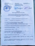 Паспорт