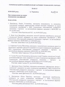Наказ про направлення на курси підвищення кваліфікації