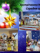 Cередня група №2 зимове свято " Новорічні пригоди у країні казок"