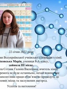 Переможниця Всеукраїнської учнівської олімпіади з хімії