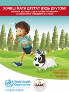 Хочеш мати друга? Будь другом!