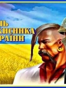 День Захисника України