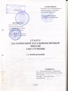 Статус навчального закладу