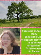 Обласний етап Всеукраїнського юнацького фестивалю "В об'єктиві натураліста"