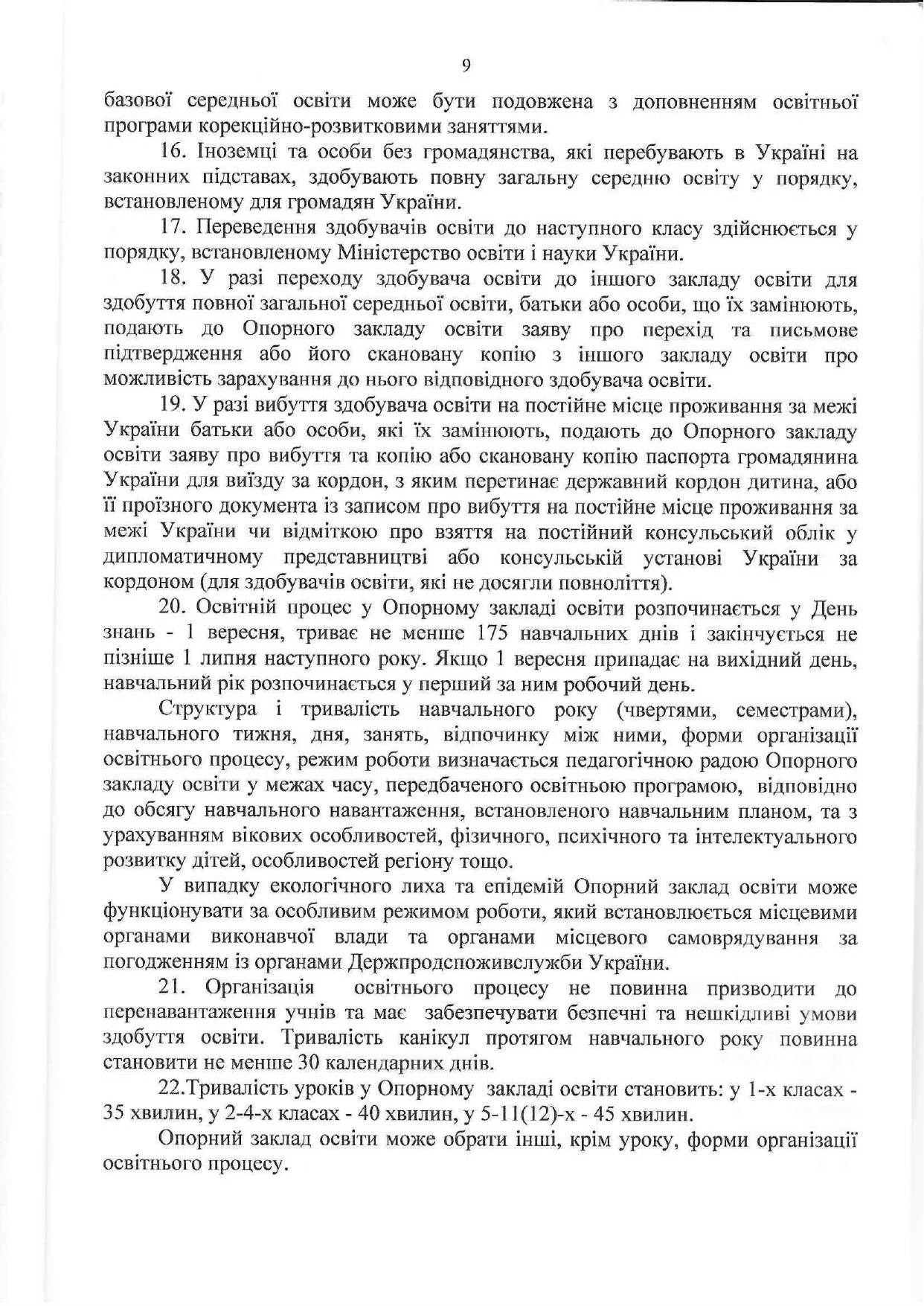 Статут_1_page-0009.jpg (1242×1755)